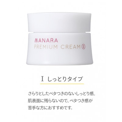 マナラ〈プレミアムクリーム　しっとり〉(クリーム)