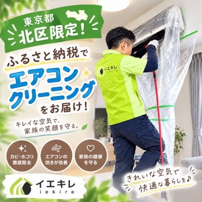 エアコンクリーニング・防カビコーティングサービス(壁掛けタイプお掃除機能なし)