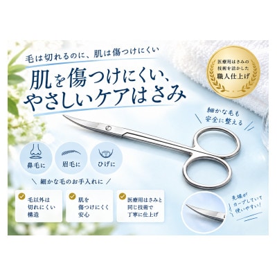 やさしいケアハサミ