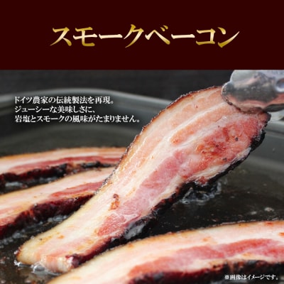農家のベーコン2種 スモーク 塩麹 300g×各1 食べ比べ ベーコン 厚切り_hs087-027