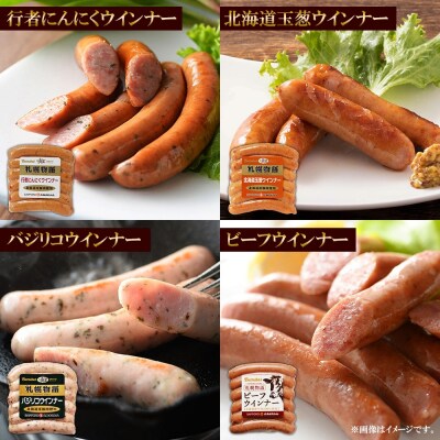 北海道 ウィンナー 8種 150g×各1_hs087-012