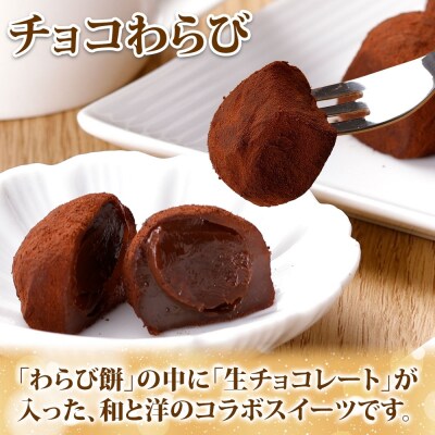 北海道産 チョコわらび 10パック フォーク付 100個わらびもち チョコレート_hs297-006