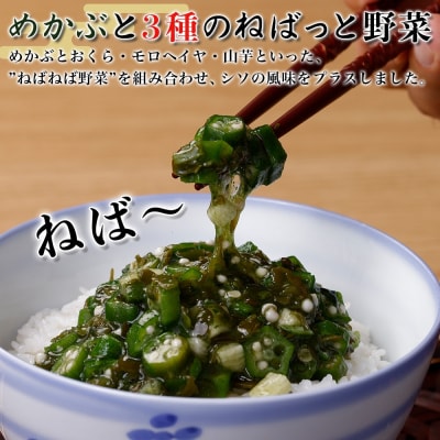 めかぶと3種のねばっと野菜160g 4袋 オクラ 山芋 札幌市 栄興食品_hs289-020