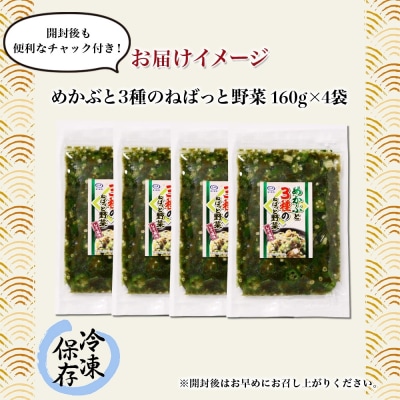 めかぶと3種のねばっと野菜160g 4袋 オクラ 山芋 札幌市 栄興食品_hs289-020