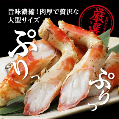 特特大ボイルタラバ蟹足 1kg前後_hs078-006