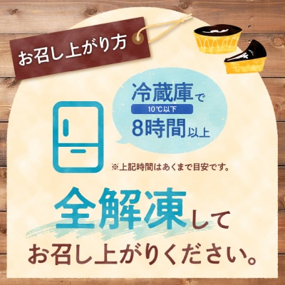 「みれい菓」のバスクチーズケーキホール4個セット_hs043-005