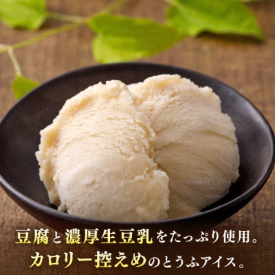 【乳・卵不使用】豆腐屋の黒糖とうふアイス 12個/高取食品 豆腐 アイスクリーム [AHG010]