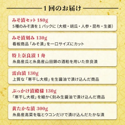 【全6回定期便】荒木さん家の こだわり 漬物 6種 詰め合わせセット  [ACE003]