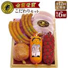【全12回定期便】こだわり ギフトセット(ハム /ソーセージ/ウインナー) [AAC018]