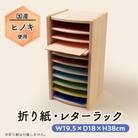 折り紙・レターラック
