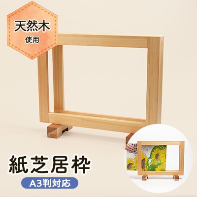 紙芝居枠