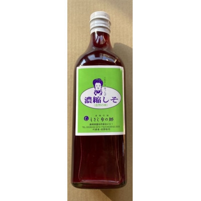濃縮しそジュース 500ml×2本