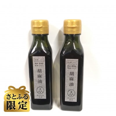 【さとふる限定】純国産胡麻油 静岡県磐田市産 2本