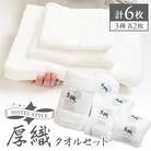静岡県磐田市産ホテルの厚織り白タオルセット