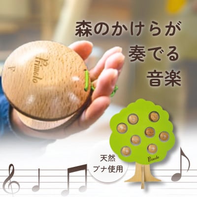 【音階を奏でる】カスタネットPrimelo～8音セット・専用木箱入り～