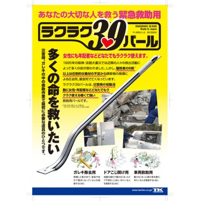 ラクラク39バール　1本
