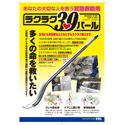 ラクラク39バール　ショート　1本
