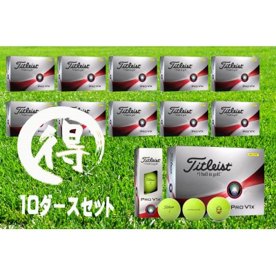 しっぺいオウンネームゴルフボール タイトリスト PRO V1X イエロー 2023モデル 10ダース