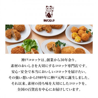 旨みに感動ビーフコロッケ3個入り 6パックセット