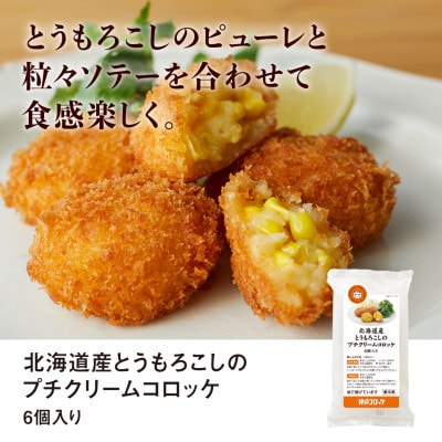 神戸コロッケの自信作 3種詰め合わせ