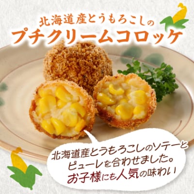 神戸コロッケの自信作 3種詰め合わせ