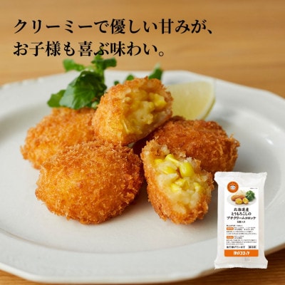 神戸コロッケ おすすめコロッケ3種セット