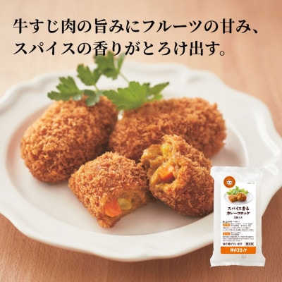 神戸コロッケ　満喫5種セット
