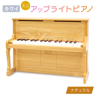 【ピアノ】カワイのミニアップライトピアノ(ナチュラル)1154