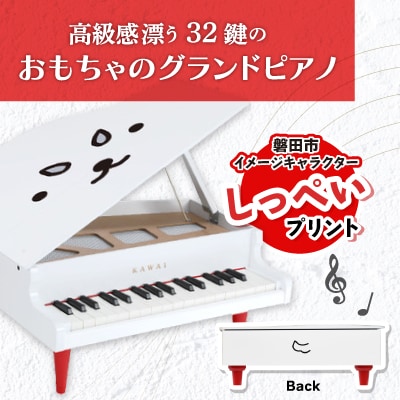 【ピアノ】カワイのミニグランドピアノ(しっぺい)0120