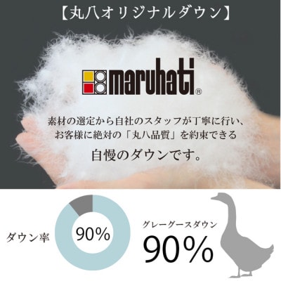 丸八真綿 シルバーグースダウン90% 柄おまかせ 羽毛掛け布団 シングル