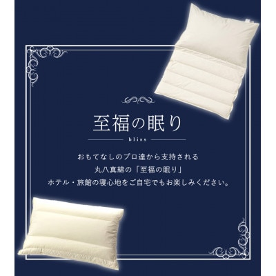 納品実績多数 ホテル・旅館で使われる丸八真綿の「折り重ね枕」 専用カバー付き ブルー