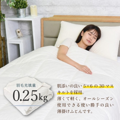 羽毛肌掛け布団 シングル 150×210cm 0.25kg 日本製 ダウン90%