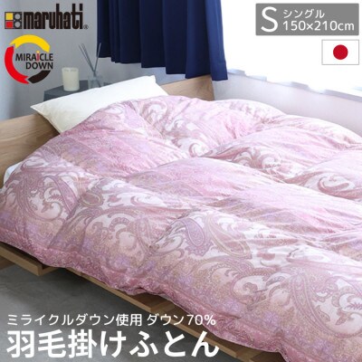 羽毛掛け布団 シングル 150×210cm 1.1kg 日本製 リサイクル羽毛 ピンク