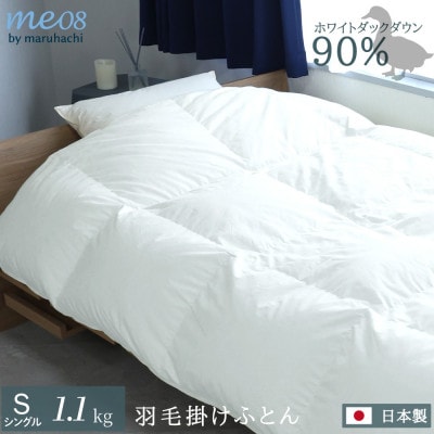 丸八真綿 羽毛掛け布団 シングル 150×210cm 日本製 ホワイトダックダウン90%