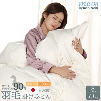 丸八真綿 羽毛掛け布団 シングル 150×210cm 日本製 ホワイトダックダウン90%