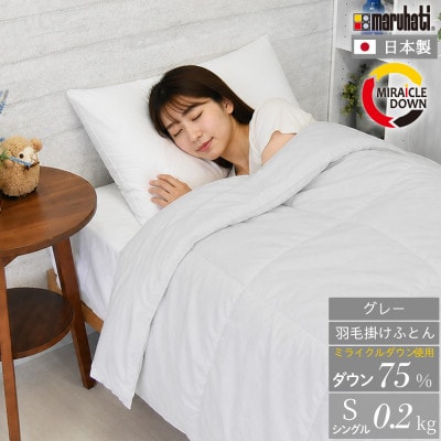 羽毛掛け布団 シングル 150×210cm 0.2kg リサイクル羽毛 75% グレー 無地