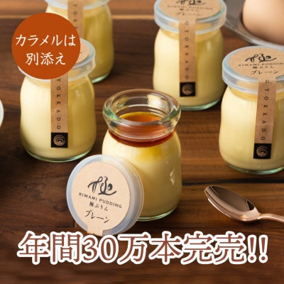 【名誉総裁賞受賞】とろける玉華堂の極ぷりん5個ととろける生チョコクッキー6枚セット