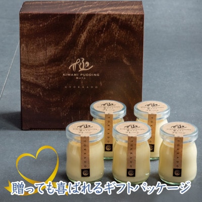 【名誉総裁賞受賞】とろける玉華堂の極ぷりん5個ととろける生チョコクッキー6枚セット