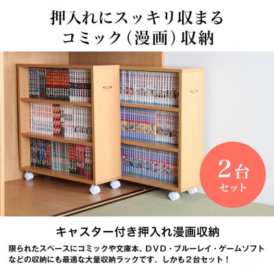 押入れ本棚　キャスター付きコミック収納庫[2台セット](ホワイト) MW-J60W