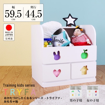 おかたづけしたくなる　おもちゃ箱(女の子用)　TSO-59MGW