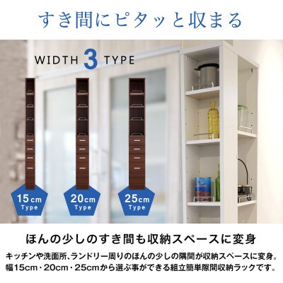 隙間収納ラック　20cm幅(ナチュラル)　SRD-20N