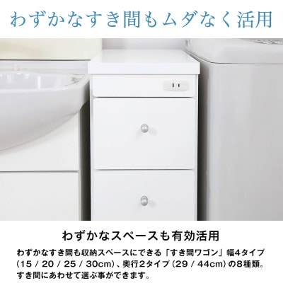 隙間収納ワゴン　幅20cm×奥行29cm　RSW-2029W