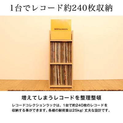レコードコレクションラック(ナチュラル)　RCR-37N