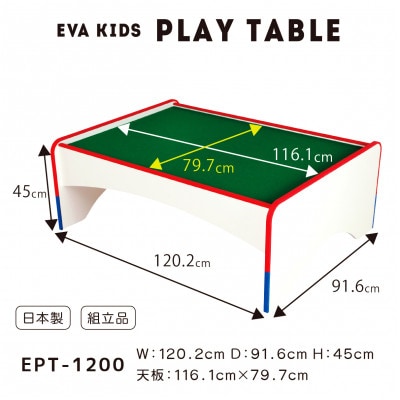 知育家具シリーズ　プレイテーブル　120cm幅　EPT-1200