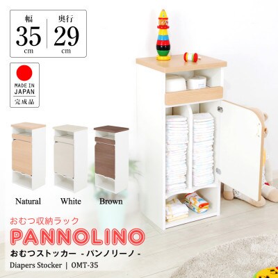 子育て支援家具　オムツストッカー(ホワイト)　OMT-35W