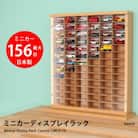 1/64サイズ対応 ミニカーディスプレイラック(ナチュラル) MCD-78N