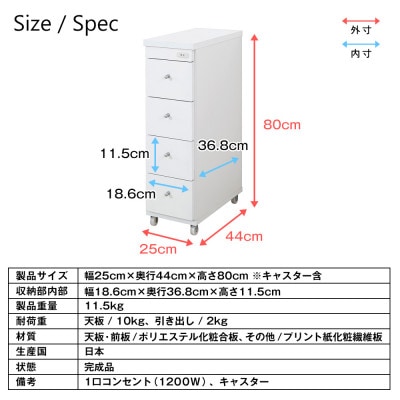 隙間収納ワゴン　幅25cm×奥行44cm　RSW-2544W