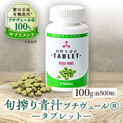 野菜でカルシウム!【完全無添加 プチヴェール(R)100%サプリメント 静岡県磐田市産】