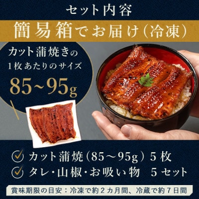 浜名湖・うなぎのたなかのふっくら柔らか♪国産うなぎカット蒲焼(中)5枚※合計425g程度