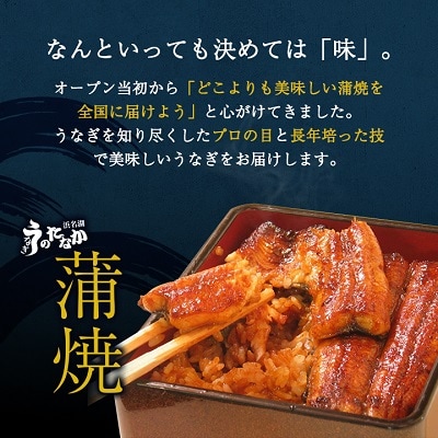 浜名湖・うなぎのたなかのふっくら柔らか♪国産うなぎカット蒲焼(中)2枚(小)2枚※合計290g程度